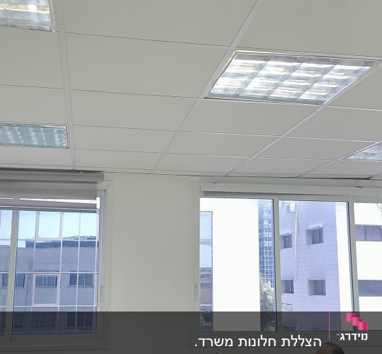 תקרה עם תאורה פלורסנטית וחלונות גדולים
